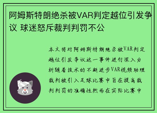 阿姆斯特朗绝杀被VAR判定越位引发争议 球迷怒斥裁判判罚不公 阿姆斯特朗绝杀被VAR判定越位引发争议 球迷怒斥裁判判罚不公